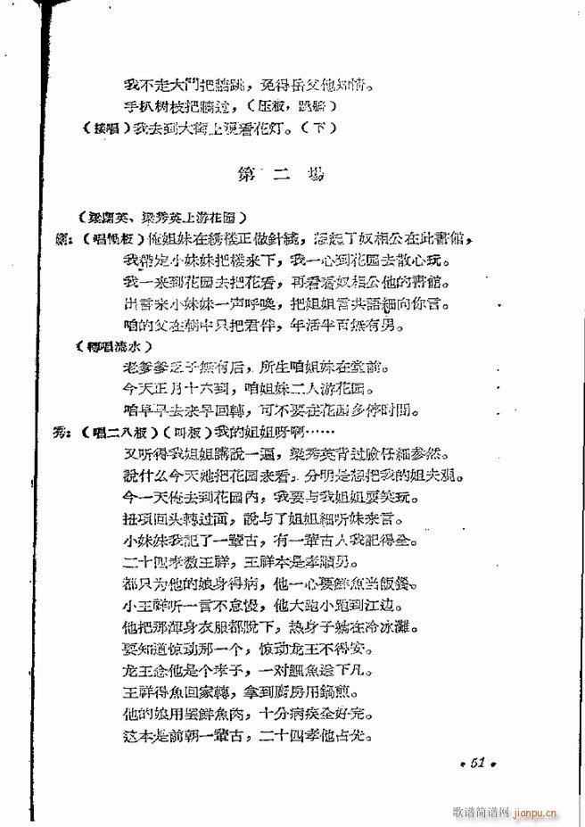 河南地方戏曲汇编 第五集 豫剧 目录前言 1 60(豫剧曲谱)53