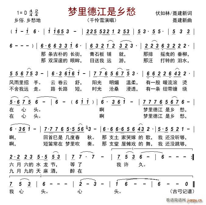 梦里德江是乡愁(七字歌谱)1