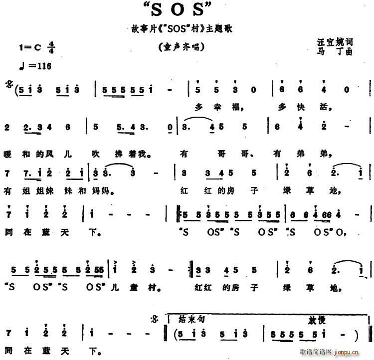 SOS 故事片 SOS 村 主题歌(十字及以上)1