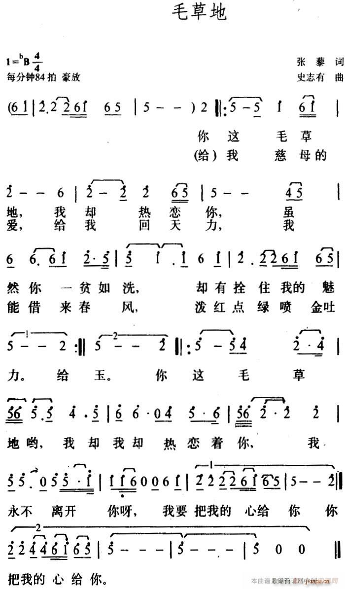 毛草地(三字歌谱)1