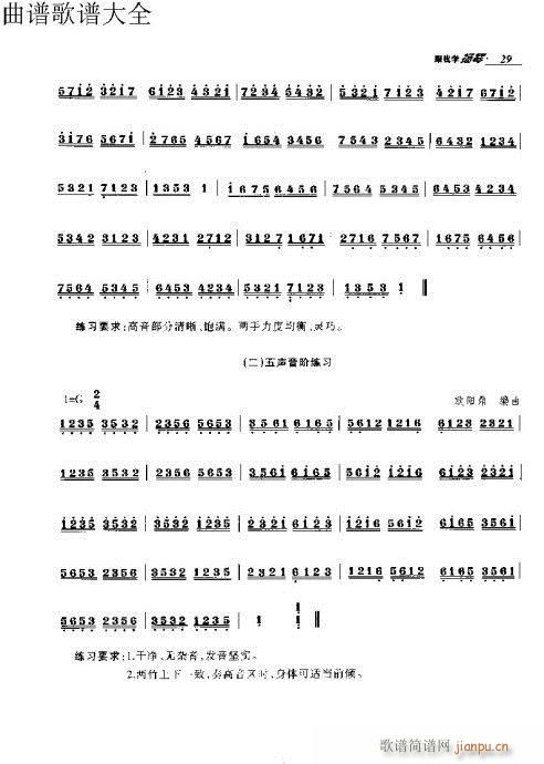 跟我学扬琴11-30页(古筝扬琴谱)19