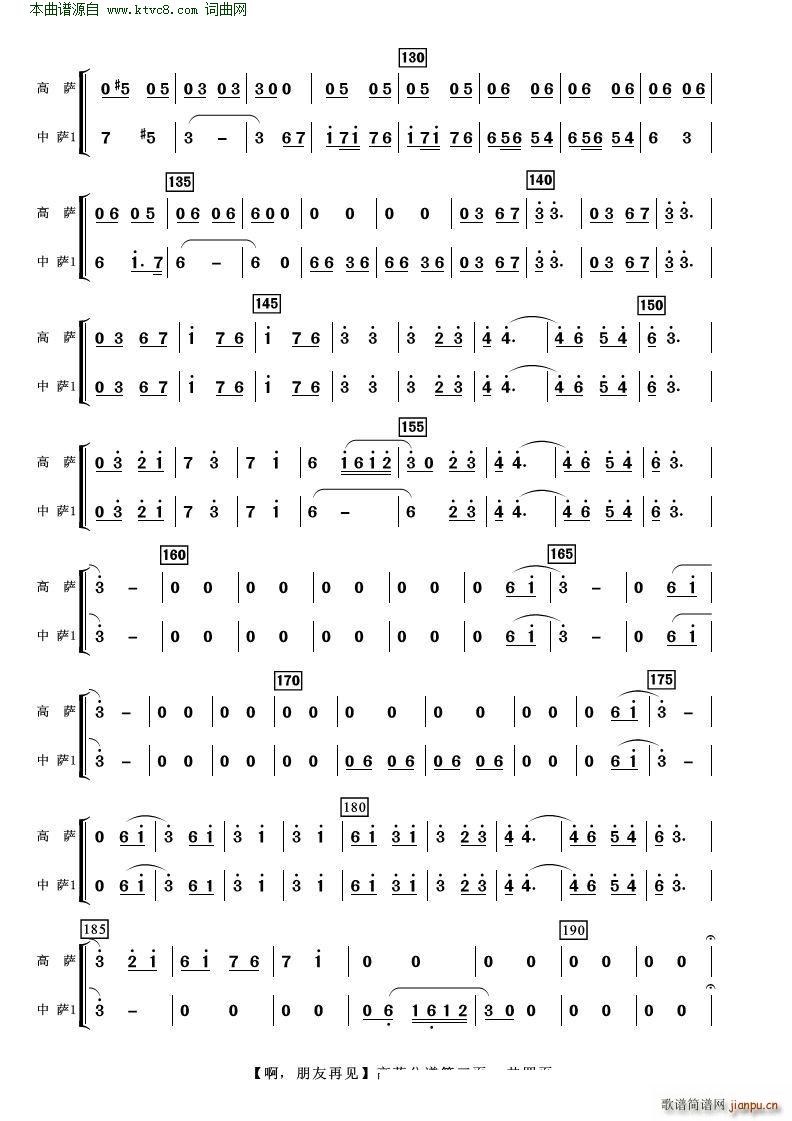 啊 朋友 再见 高萨 意大利民歌(钢琴谱)3