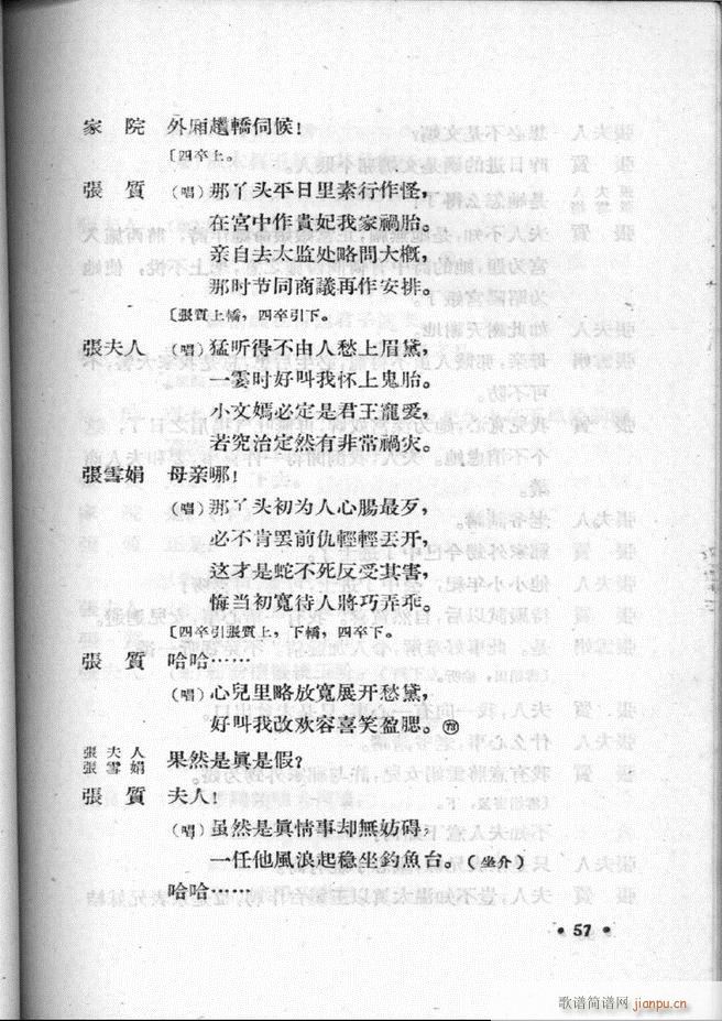 河北梆子汇编 第二集 目录前言 1 60(十字及以上)59