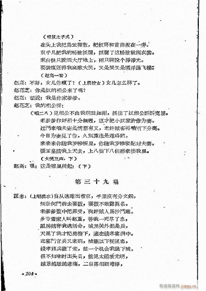河南地方戏曲汇编 第四集 豫剧 61 121(豫剧曲谱)44