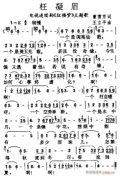 红楼梦曲集(五字歌谱)3