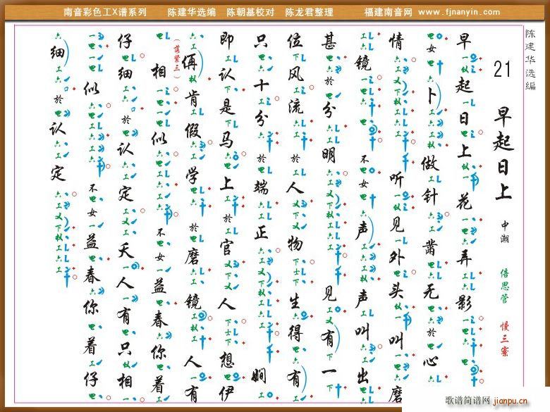 [南音工X谱]早起日上(十字及以上)1