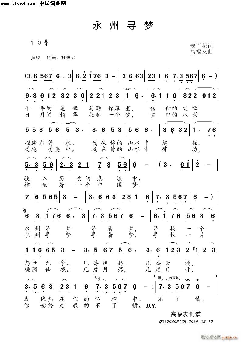 永州寻梦(四字歌谱)1