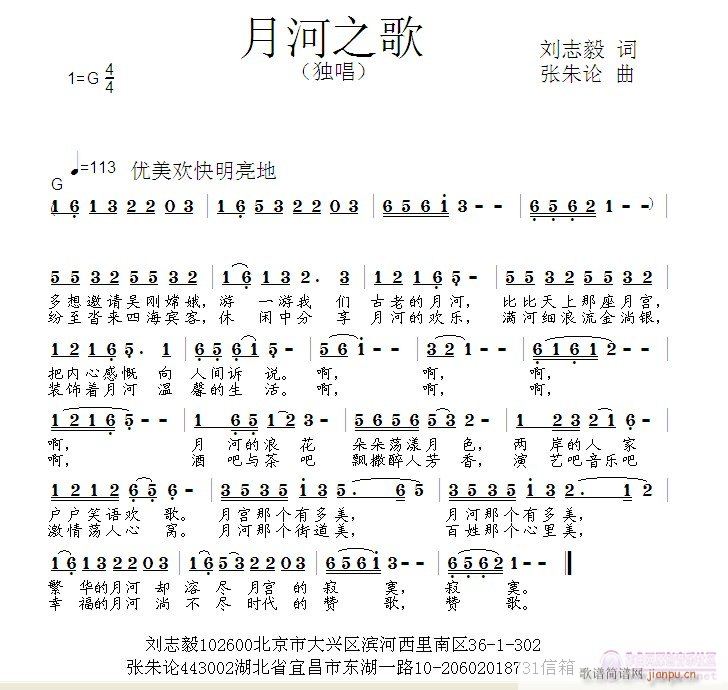 月河之歌(四字歌谱)1