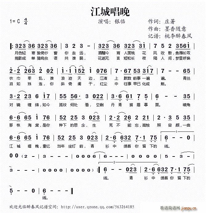 江城唱晚(四字歌谱)1