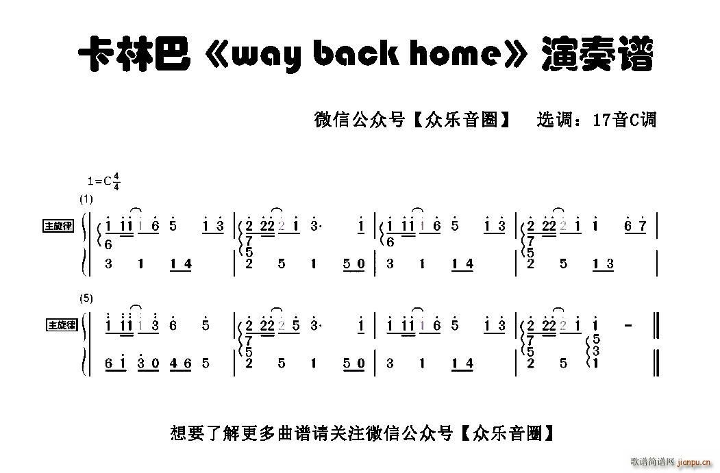 way back home 拇指琴卡林巴琴和弦(十字及以上)1