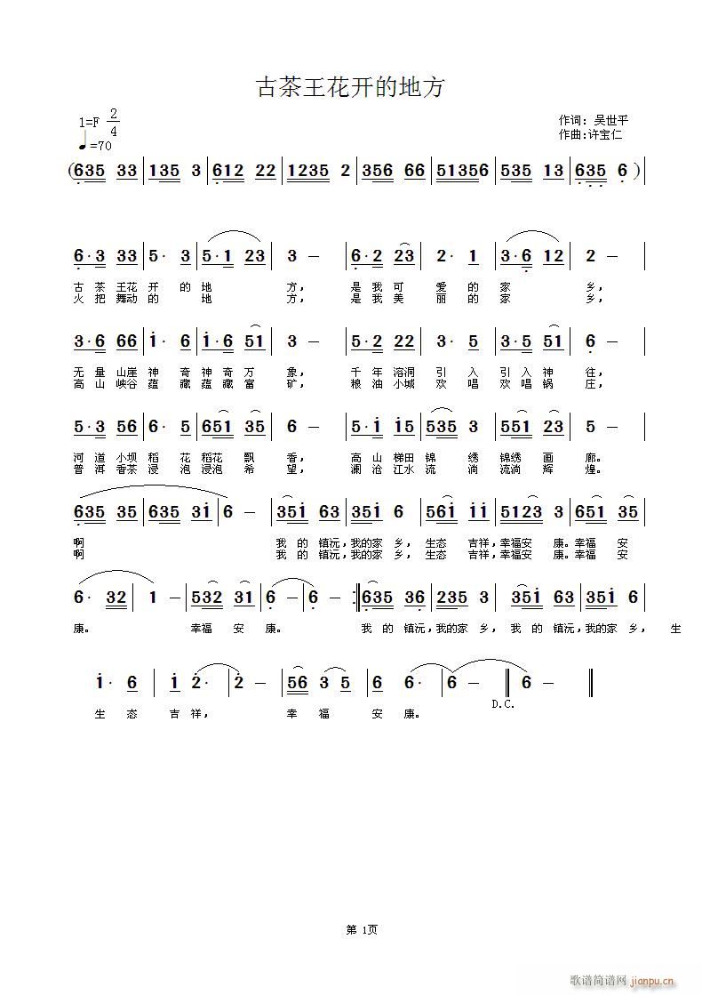 古茶王花开的地方(八字歌谱)1