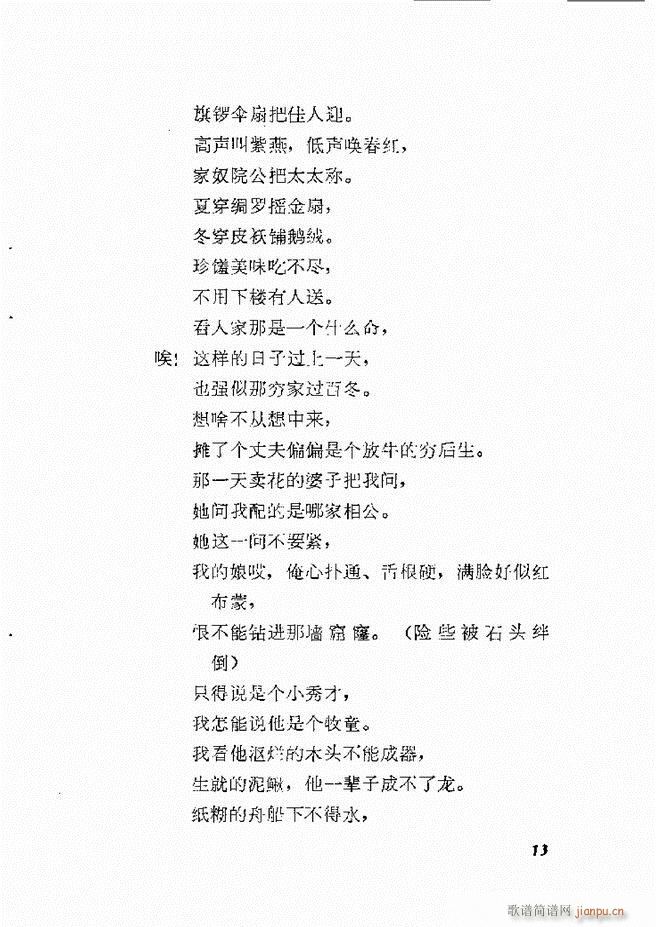 地方戏曲选编 一 吕剧 目录 1 60(十字及以上)16