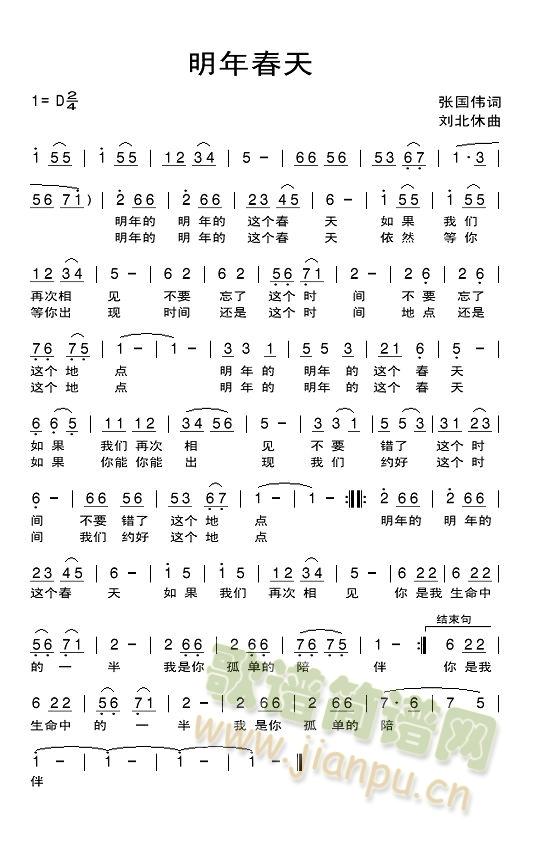 明年春天(四字歌谱)1