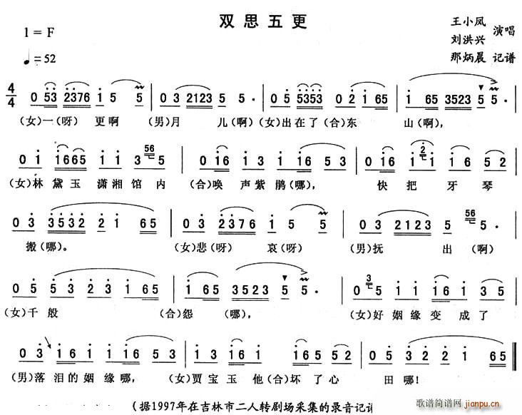 双思五更(四字歌谱)1