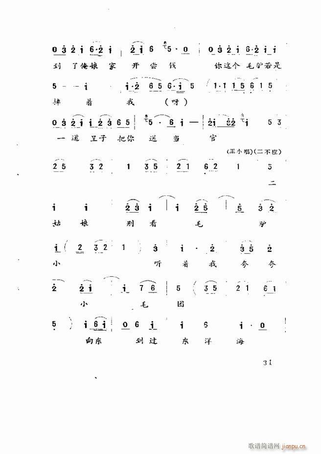 五音戏剧本选 山东地方戏曲 目录1 60(十字及以上)33