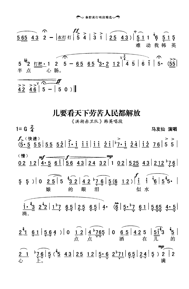 秦腔流行唱段精选 051 100(十字及以上)11