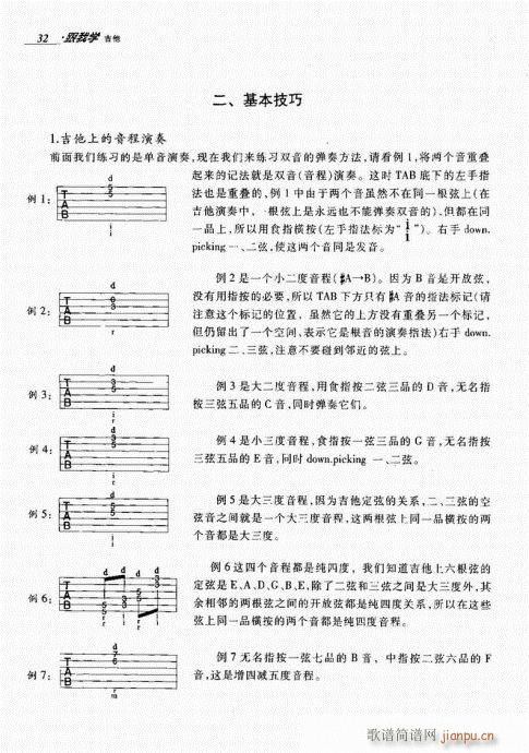 跟我学吉他21-40(吉他谱)12