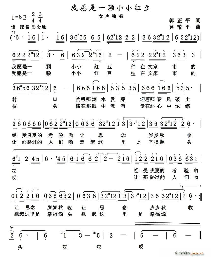 我愿是一颗小小红豆(九字歌谱)1