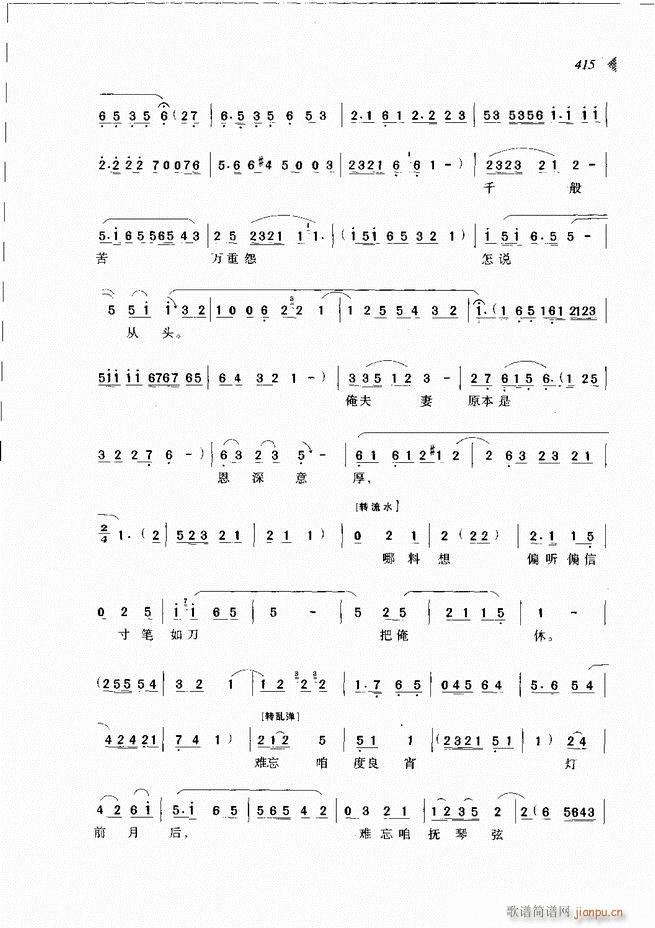 梨园春戏曲新唱段选粹361 431(豫剧曲谱)55