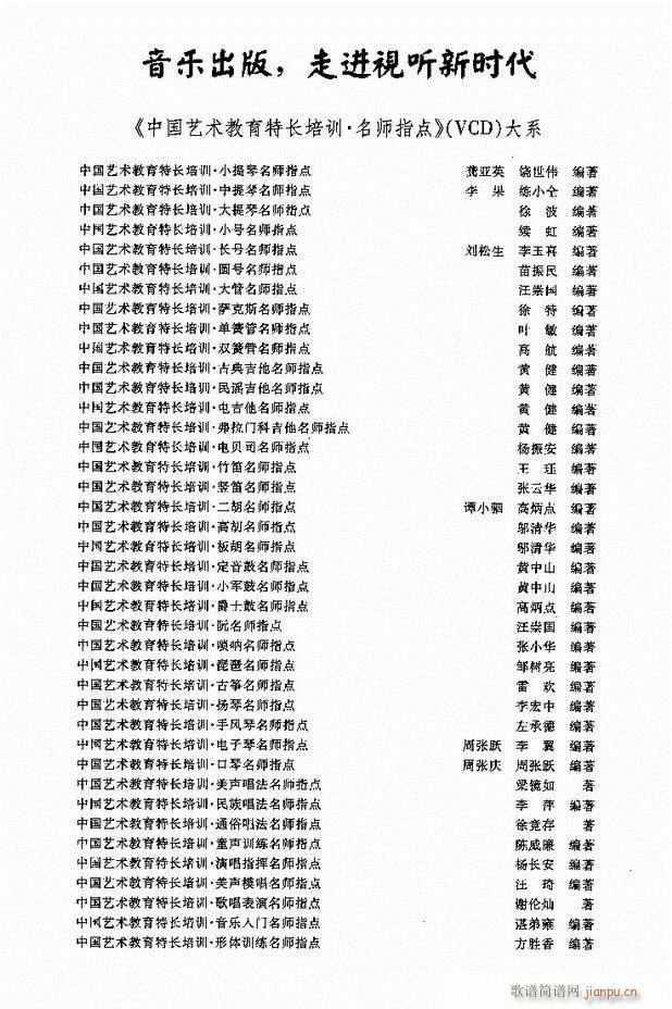 板胡名师指点 目录前言1 60(二胡谱)11