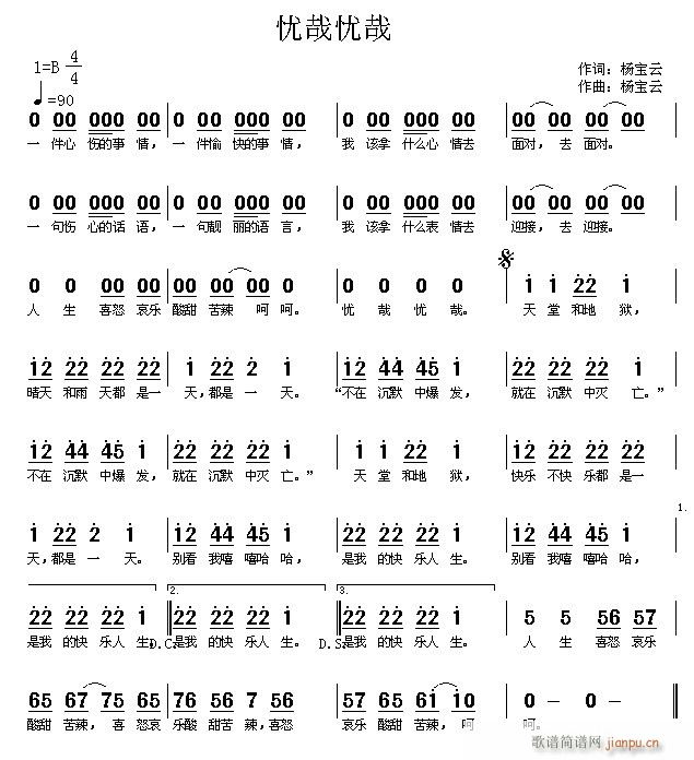 忧哉忧哉(四字歌谱)1