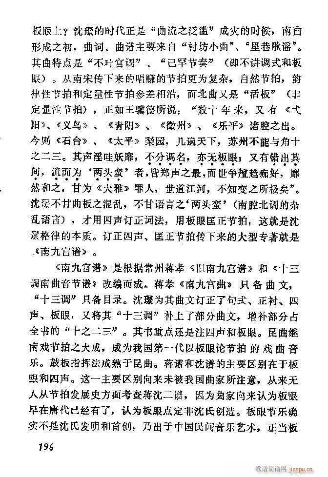 中国音乐节拍法 181 240(十字及以上)16