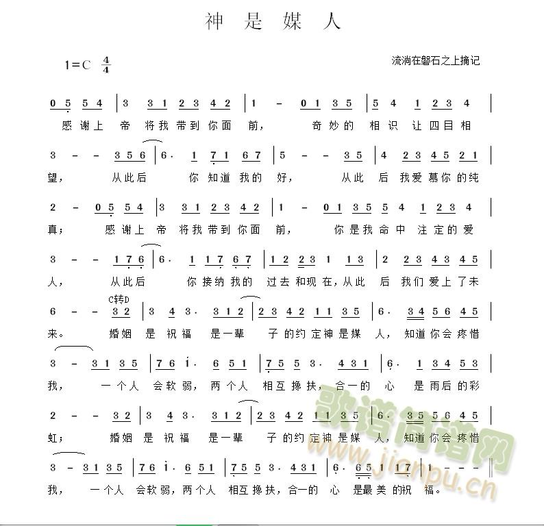 神是媒人(四字歌谱)1