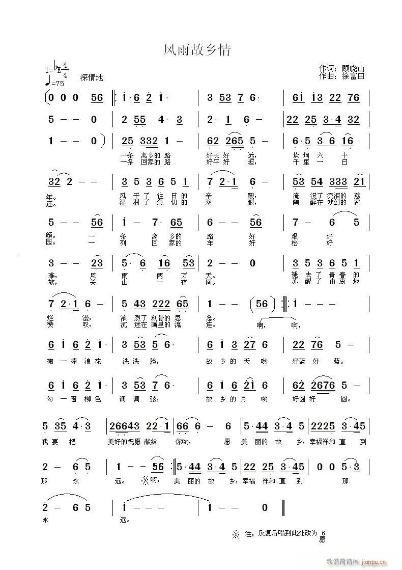 风雨故乡情(五字歌谱)1