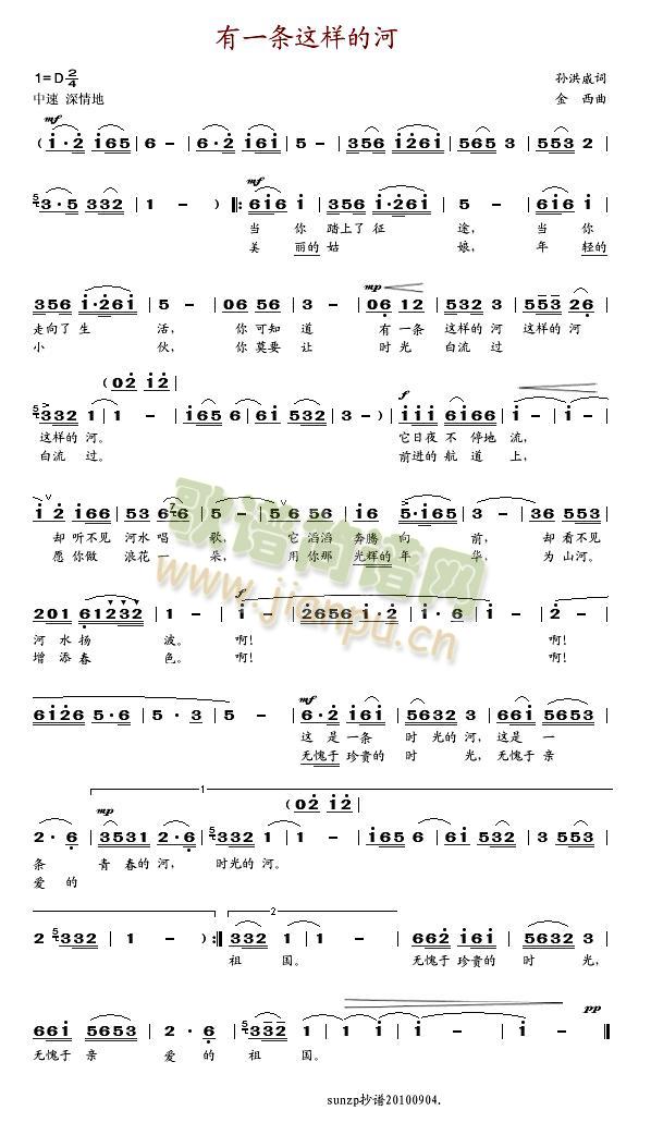 有一条这样的河(七字歌谱)1