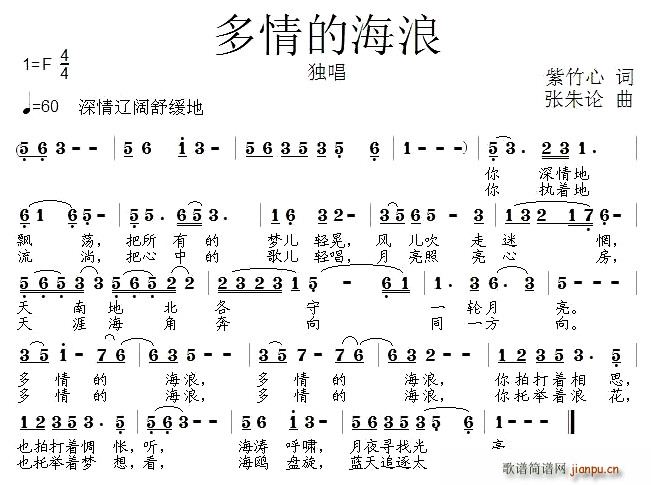 多情的海浪(五字歌谱)1