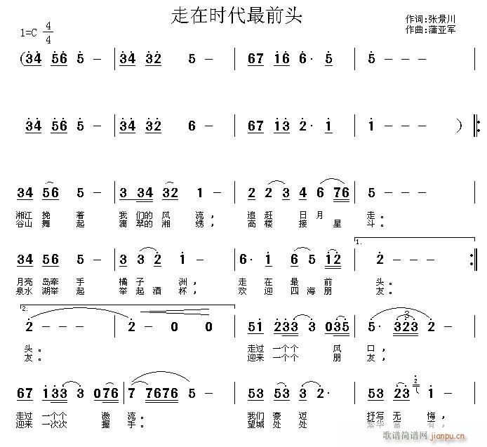 走在时代最前头(七字歌谱)1