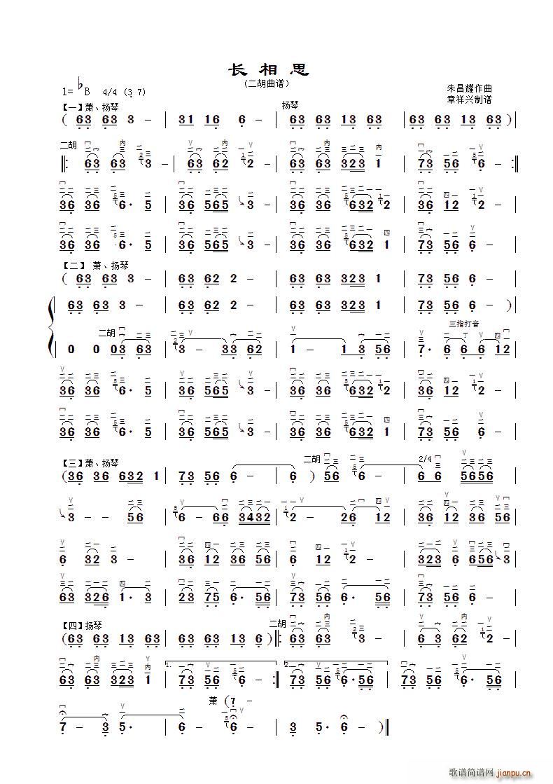 长相思 章祥兴制谱版(二胡谱)1