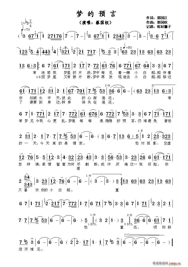 梦的预言(四字歌谱)1