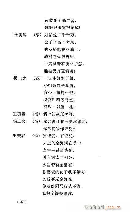 评剧传统剧目选261-275(十字及以上)14