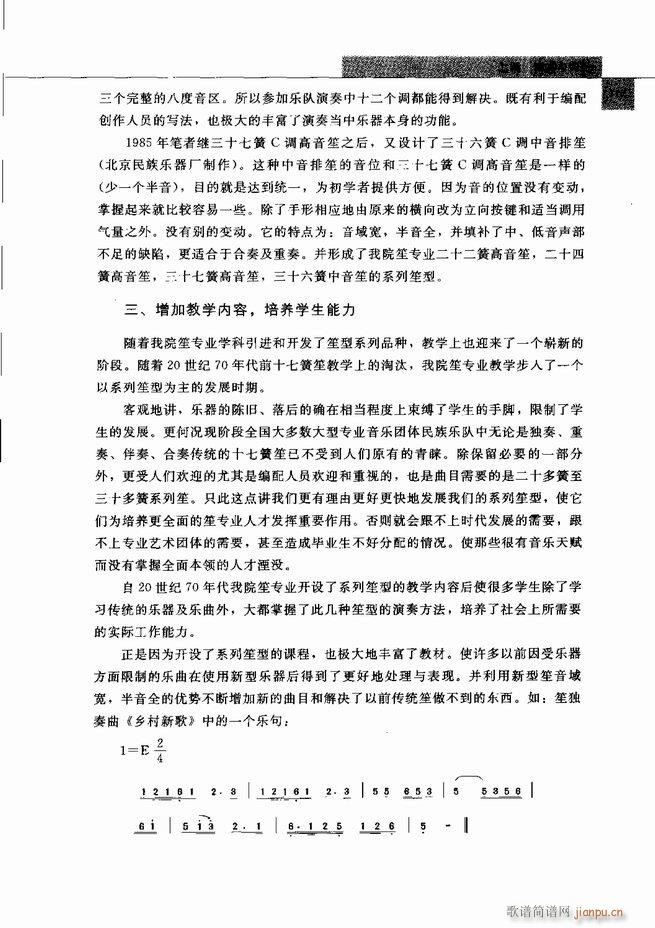 中国笙艺术 121 180(笙谱)53