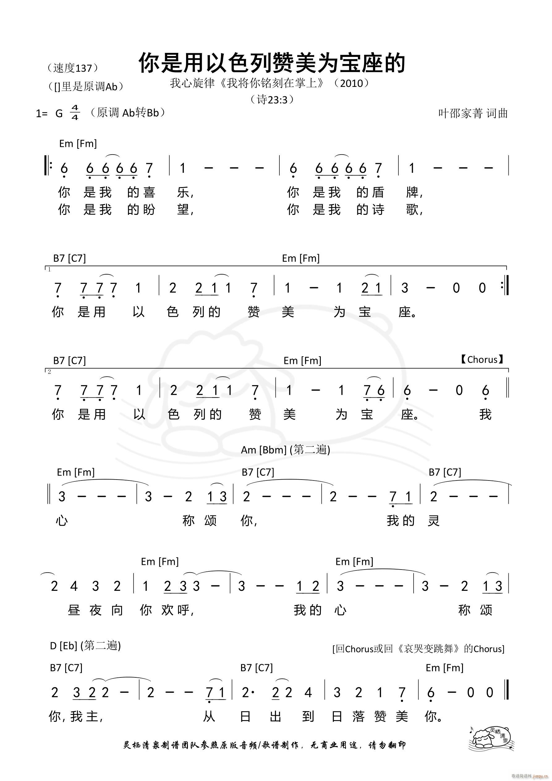 你是用以色列赞美为宝座的 第928首(十字及以上)1