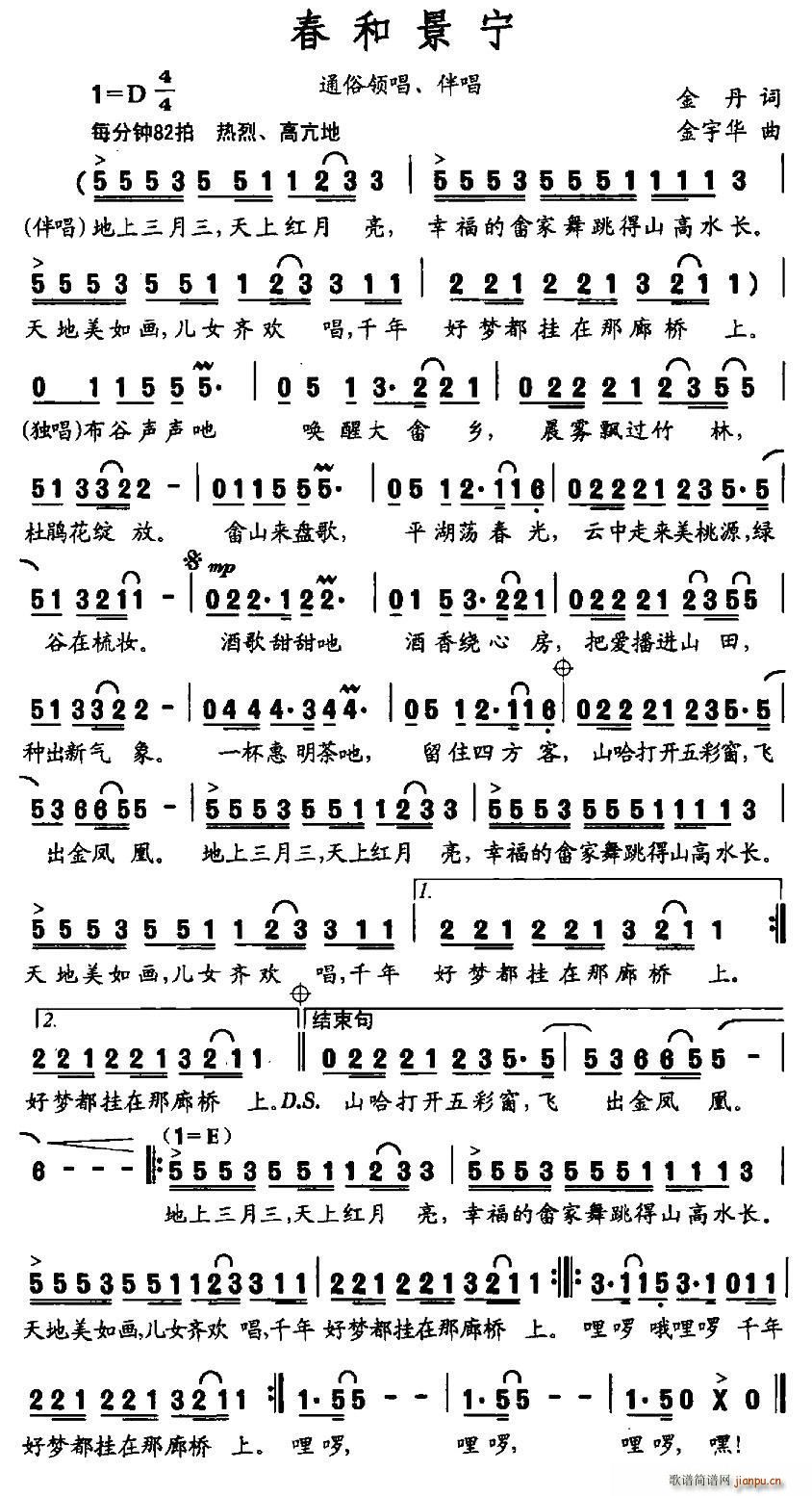春和景宁(四字歌谱)1