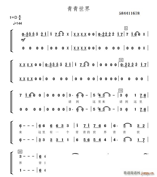 青青世界二部合唱(合唱谱)1