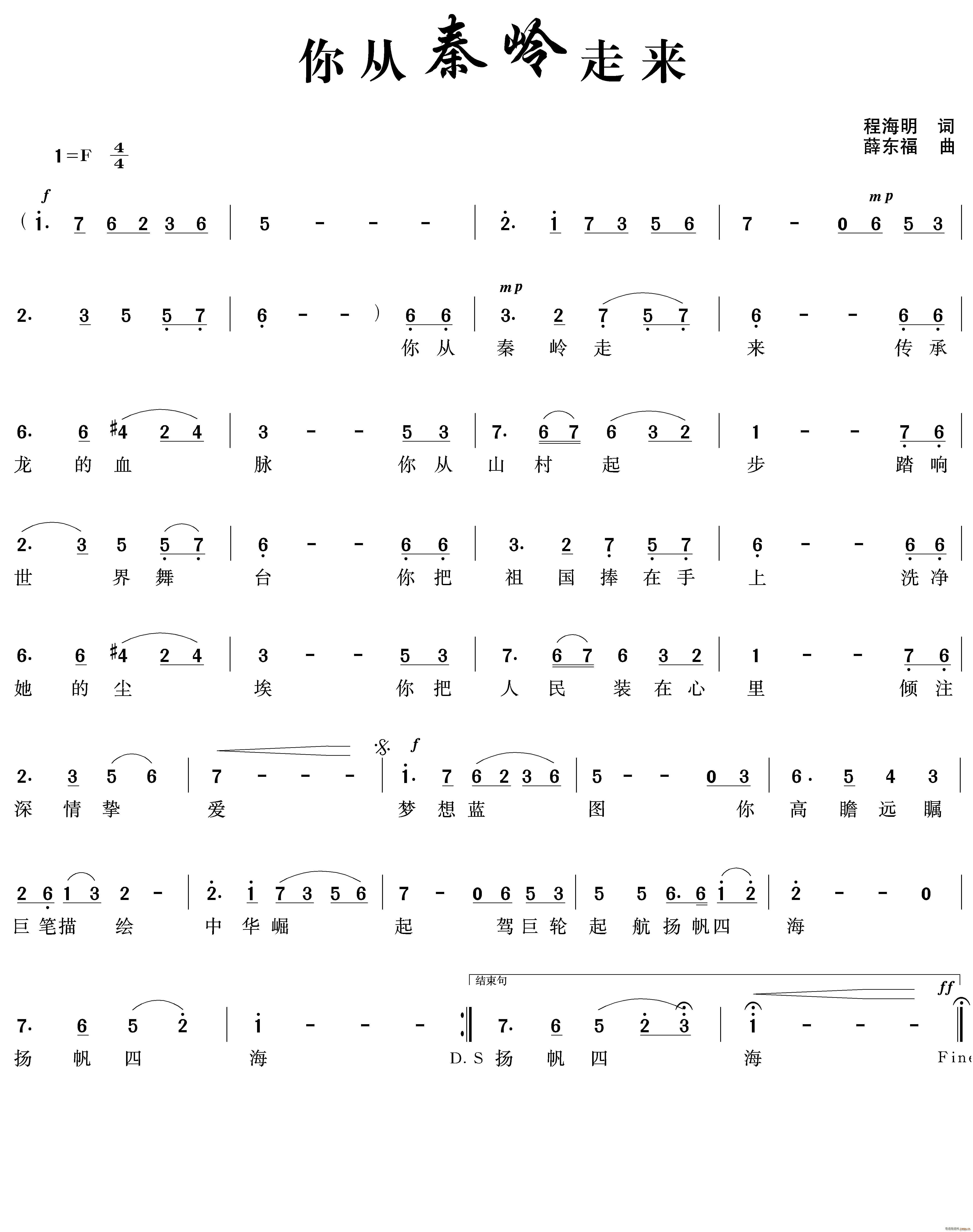 你从秦岭走来(六字歌谱)1