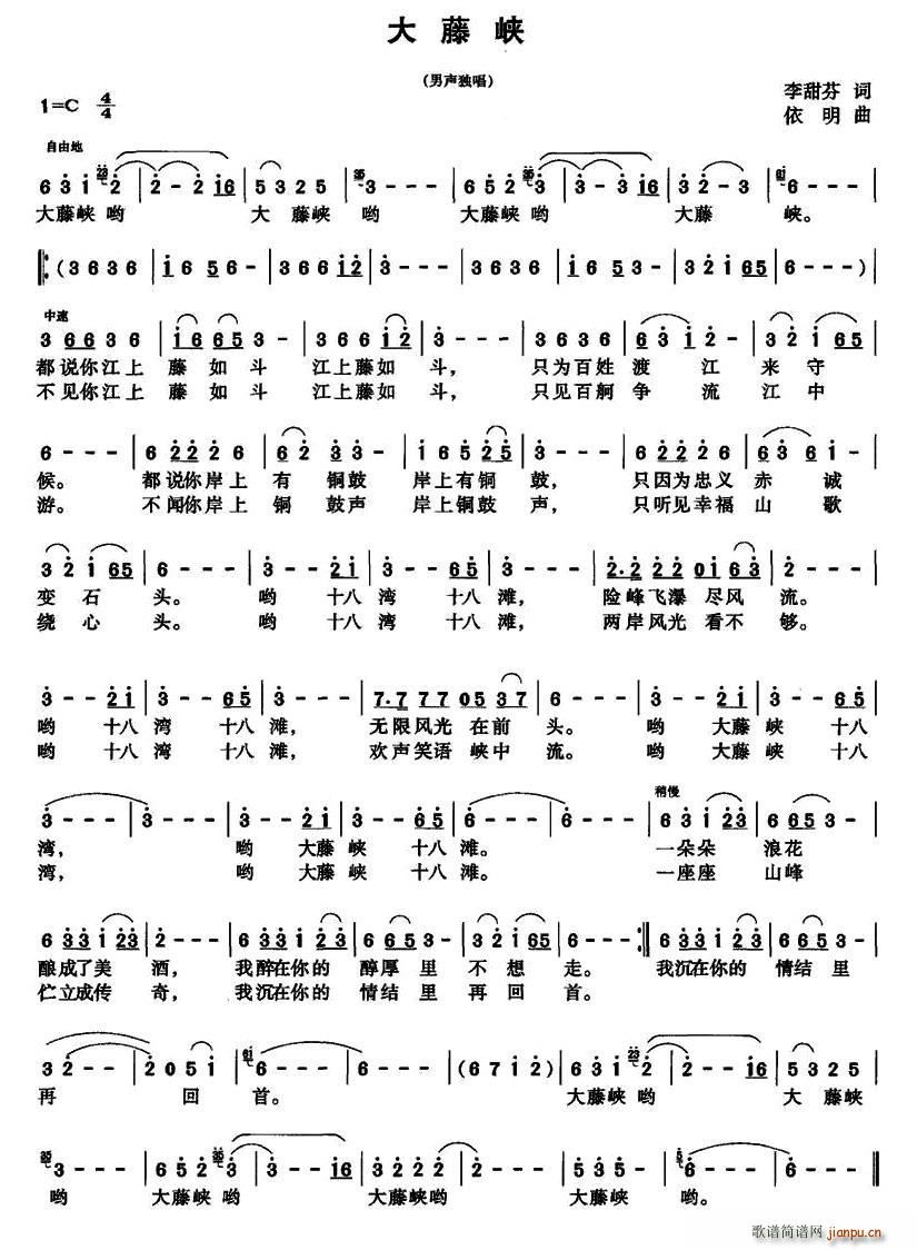 大藤峡(三字歌谱)1