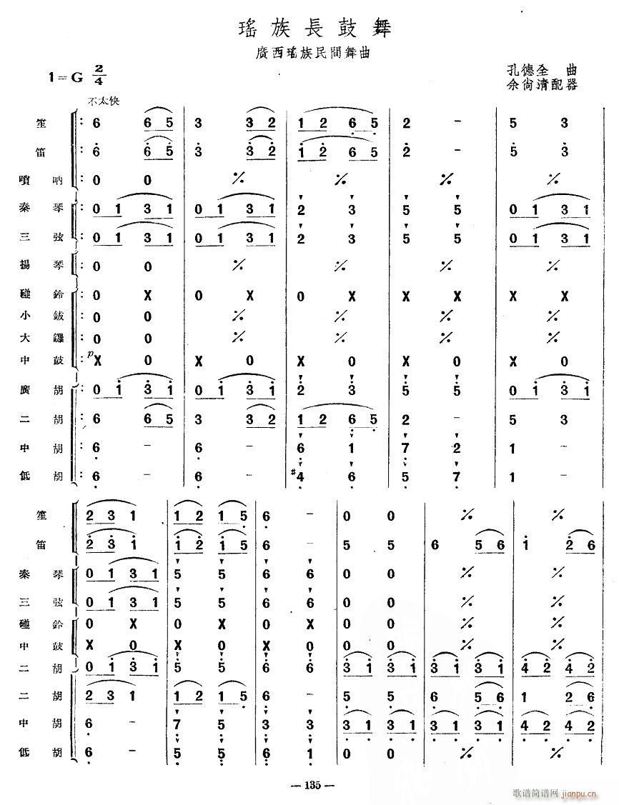 瑶族长鼓舞1(六字歌谱)1