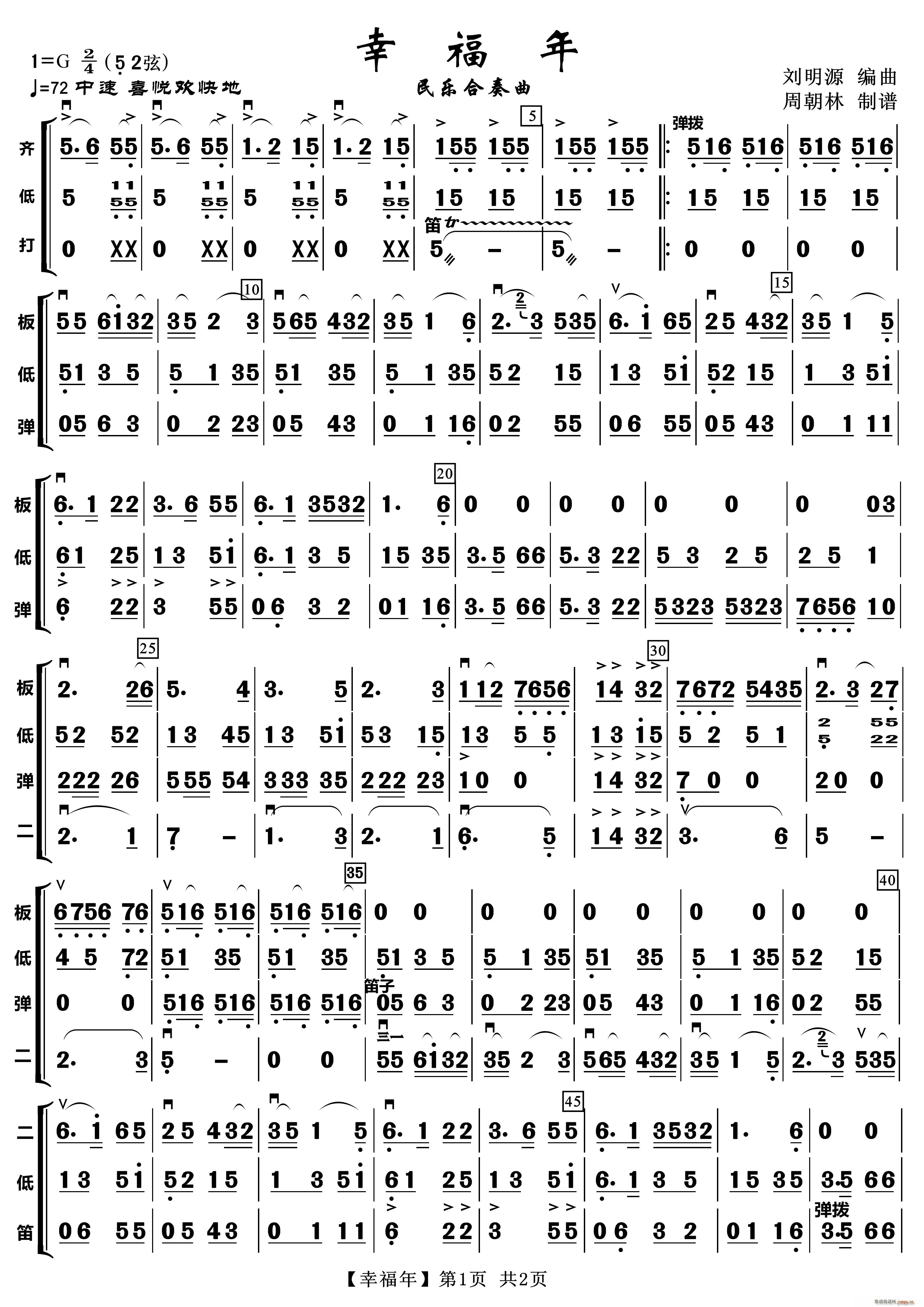 幸福年 器乐合奏(总谱)1