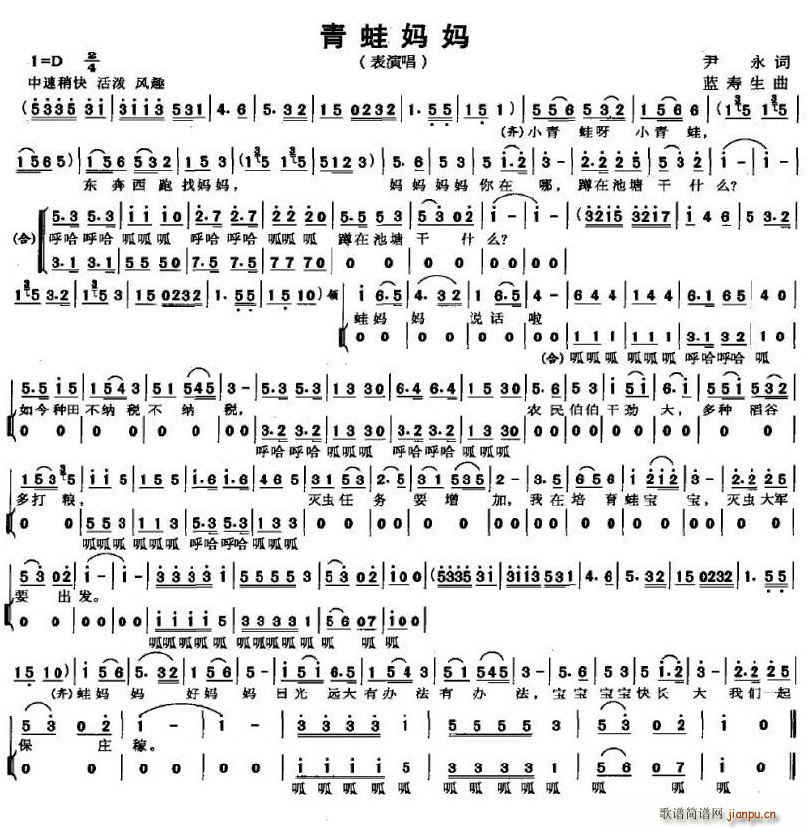 青蛙妈妈(四字歌谱)1