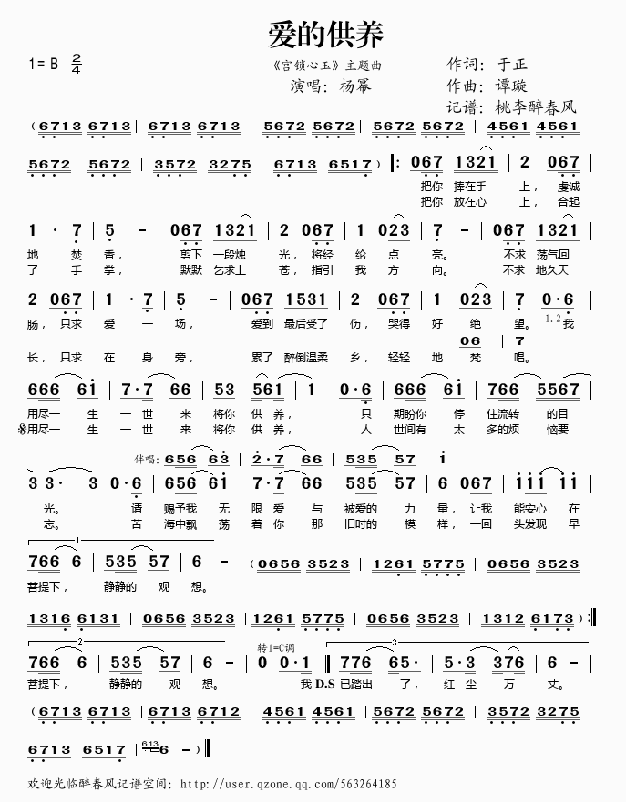 杨幂歌曲爱的供养(八字歌谱)1