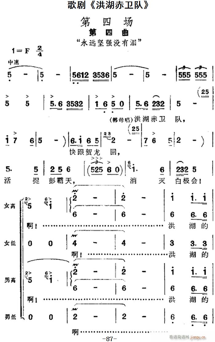 歌剧 洪湖赤卫队 全剧第四场(十字及以上)1