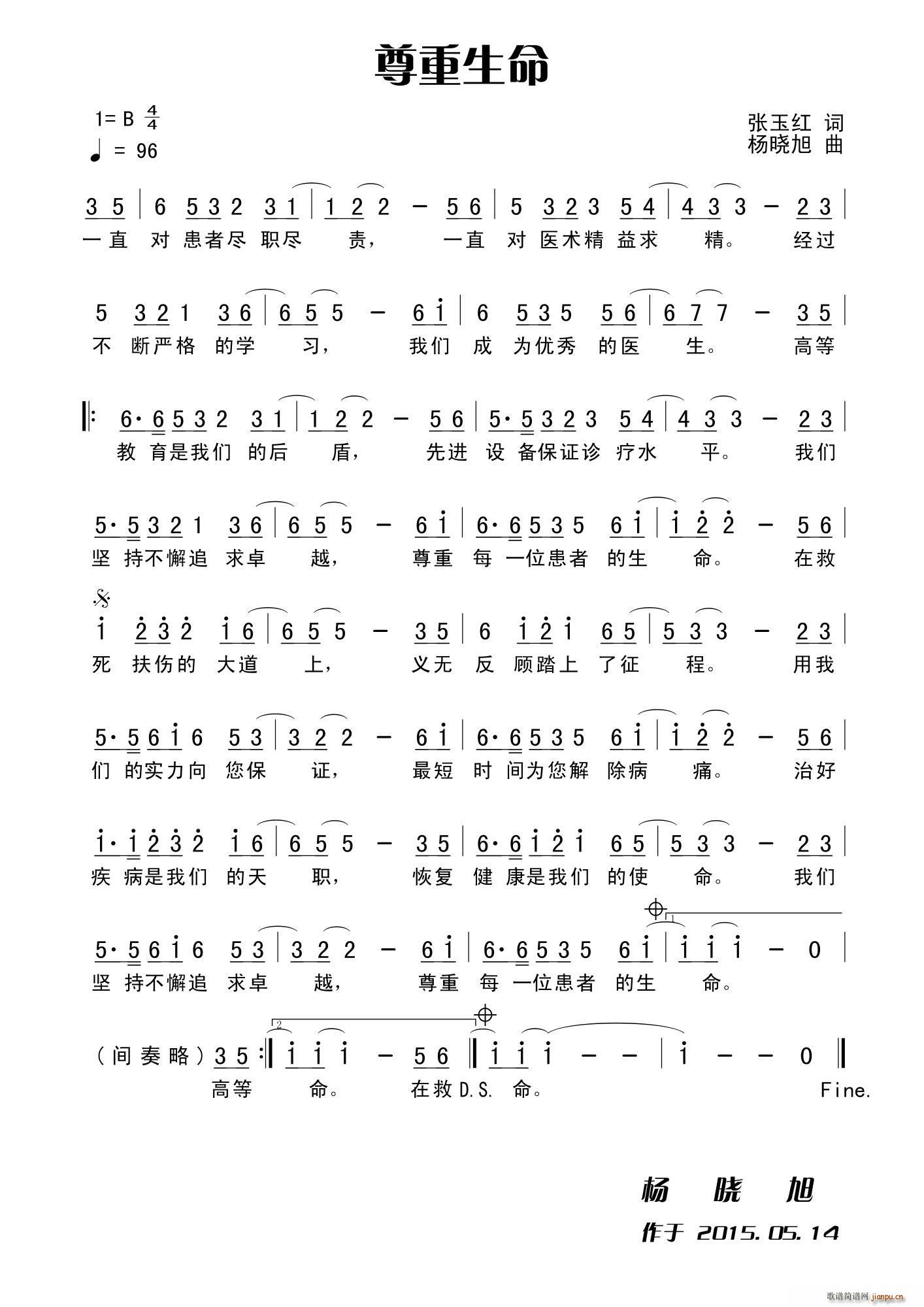 尊重生命(四字歌谱)1