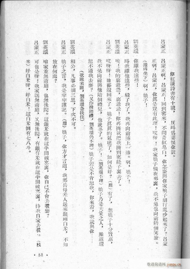 河北梆子选集 第三集 51 95(十字及以上)1