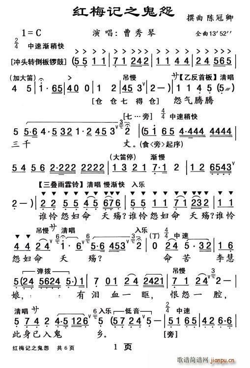 粤曲 红梅记 鬼怨(九字歌谱)1