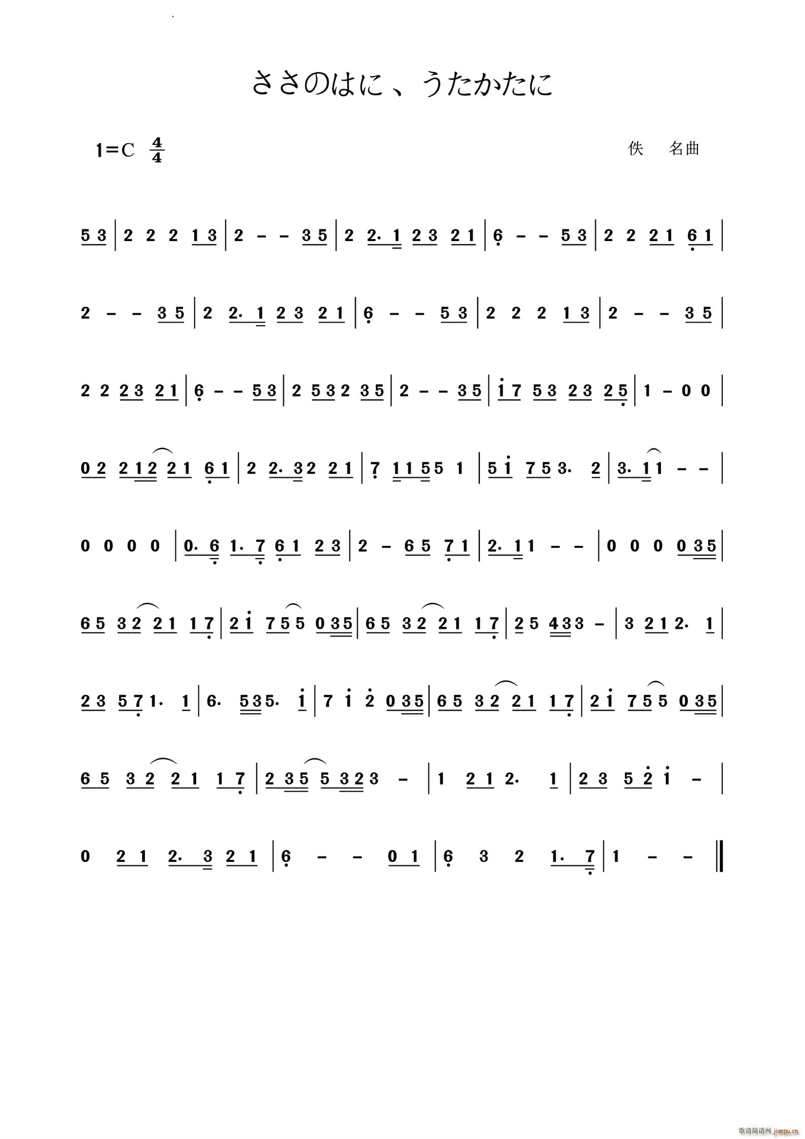 ささのはに うたかたに(十字及以上)1