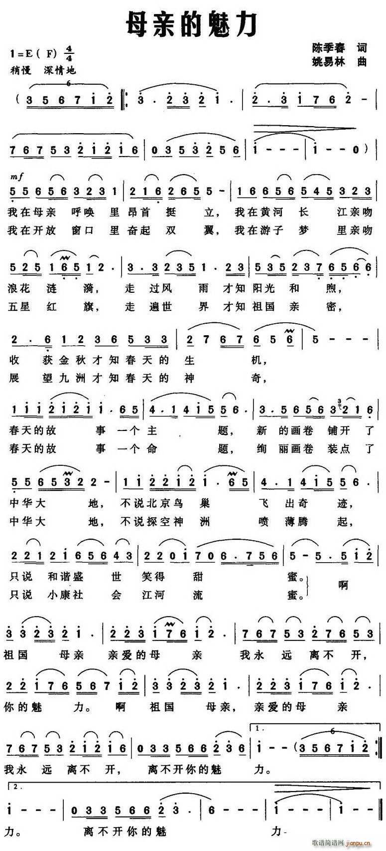 母亲的魅力(五字歌谱)1